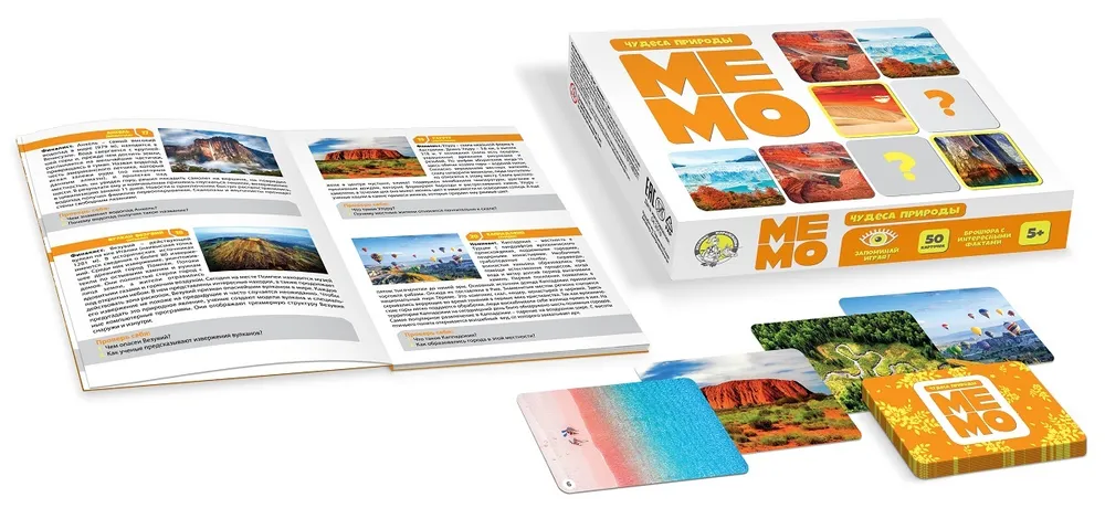 Настольная игра МЕМО «Чудеса природы» (50 карточек)